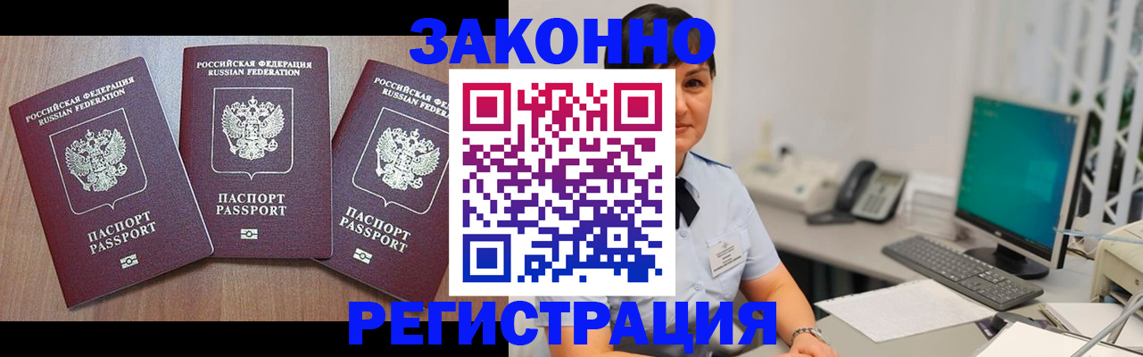 миграционный учет в Полысаево