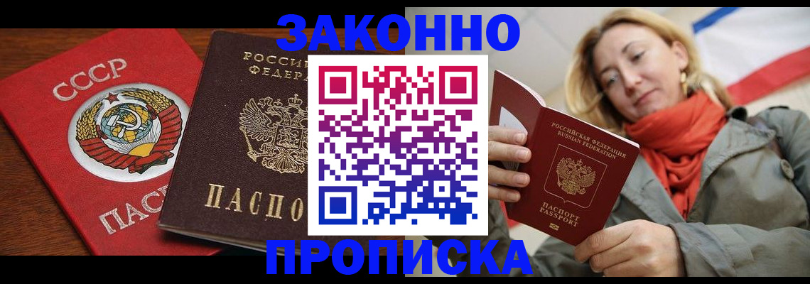 прописка для кредита в Полысаево