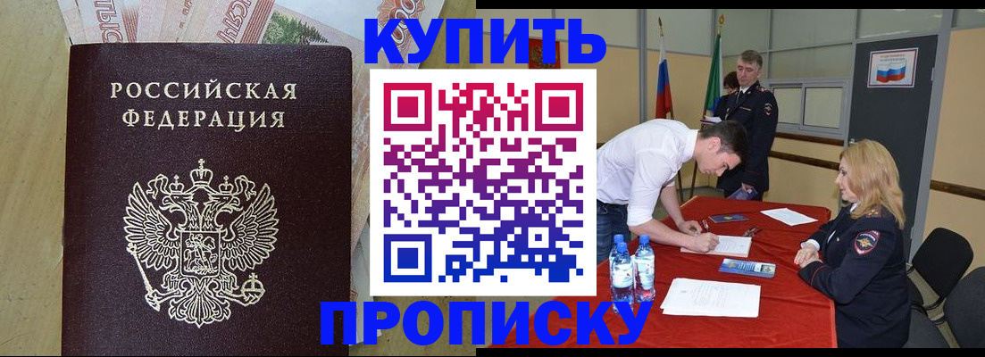 прописка 2025 в Полысаево