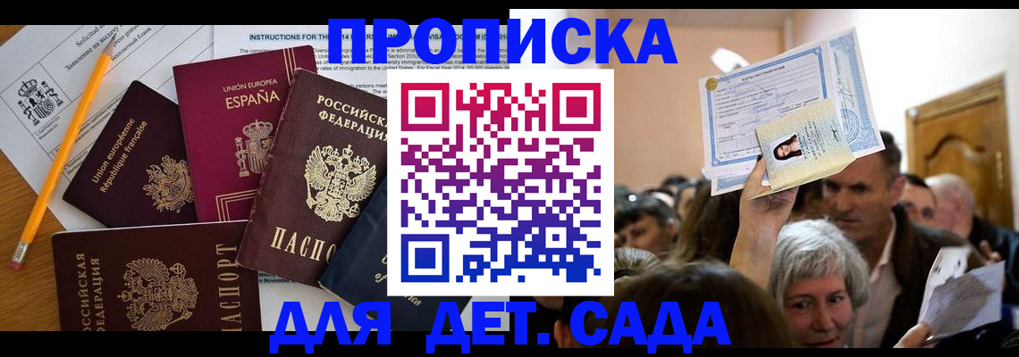 временная регистрация купить в Полысаево